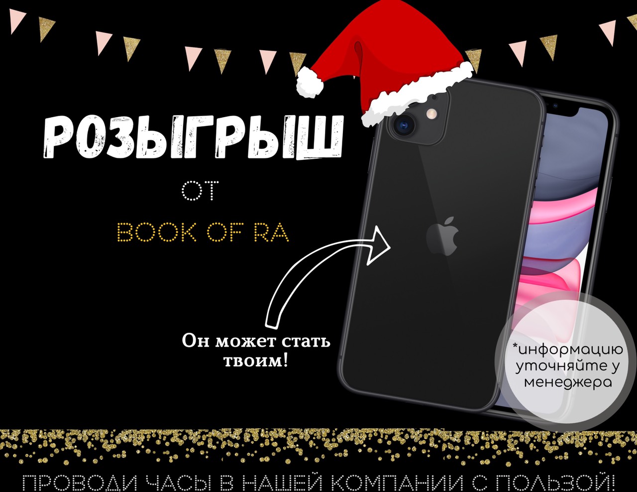 ‼РОЗЫГРЫШ ‼ AppleMania от BOOK OF RA !!!